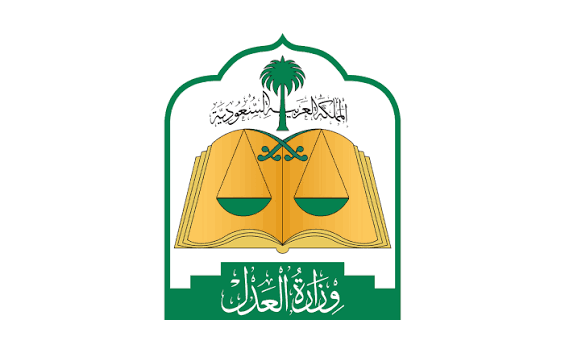 وزارة العدل
